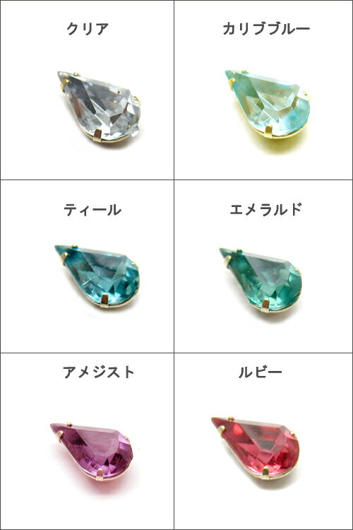 樂天商城 - ビジュー　ドロップ　12mm 4個　 [st-bj-035]