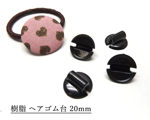 樂天商城 - 樹脂 ヘアゴム台 20mm 10個 [hg-065]
