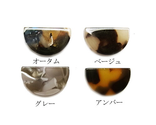 アセテートハーフムーン1.6x1.0　4個[cha-n-095]