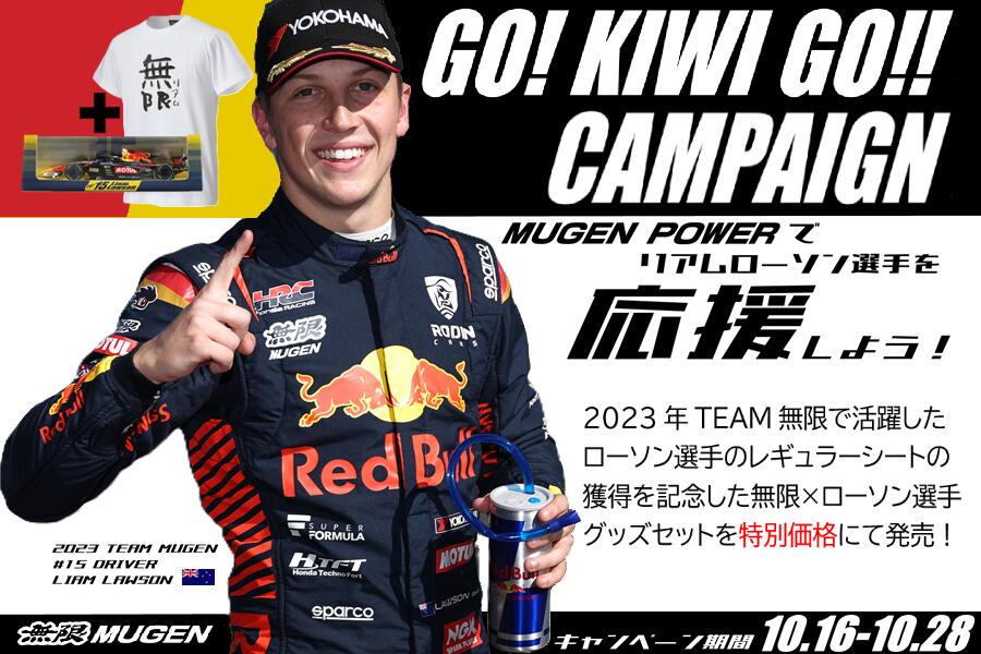 GO! KIWI GO!! CAMPAIGNMiniCar#15&KANJI T-Shirt SET