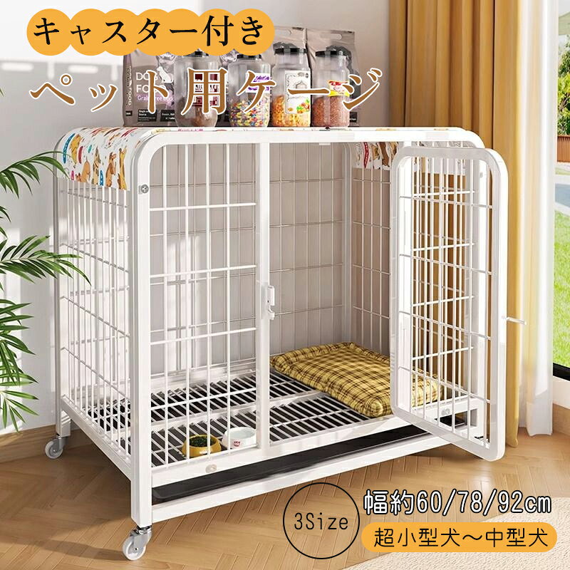 犬 ゲージ 猫 ケージ ペット キャットケージ キャスター付 猫用ケージ 多頭飼い 大型犬 小型犬 中型犬 脱走防止 取付簡単 トレー付 ペット用品