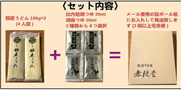 【送料無料】【人気のメール便】【製造メーカー直販】【1,000円ぽっきり】稲庭うどん お試し 選べる2種類のつゆ付きセット(4人前)無限堂 稲庭饂飩(いなにわうどん) 家庭用 ご当地グルメ お取り寄せ 乾麺 マラソン 買い回り ポイント消化