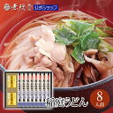 ＼P15倍10/9AM1:59まで！各種ギフトにもオススメ／稲庭うどん 送料無料ギフト 比内地鶏つゆ付き(8人前)|無限堂が贈る稲庭饂飩・素麺は伝統の手綯い製法で職人が1本1本生み出しております。| 中元 父の日 暑中 贈答品 内祝 冠婚葬祭 お返し 防災 乾麺