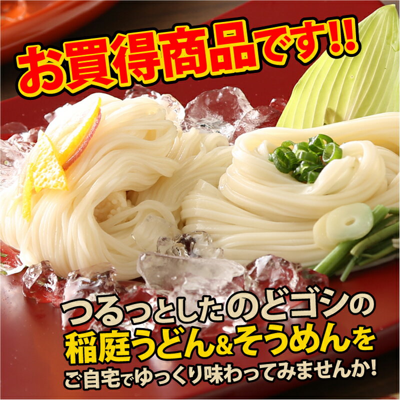 稲庭うどん＆稲庭そうめん 選べる2種のつゆ付き（4人前）｜無限堂の稲庭饂飩・素麺は伝統の手綯い・手延べ製法に拘って製造されています｜メール便 ローリングストック お取り寄せ 買い回り 2