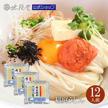 稲庭うどん 送料無料 切れ端麺 400g×3袋(約12人前)|無限堂が贈る稲庭饂飩は伝統の手綯い製法で職人が1本1本生み出しております。|うどん 乾麺 秋田 お取り寄せ 土産 防災 お買い物マラソン ポイント消化 業務用 備蓄