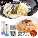 稲庭うどん＆稲庭そうめん 選べる2