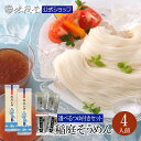 稲庭そうめん 選べる2種のつゆ付き（4人前） 無限堂が贈る素麺は手間を惜しまずノンオイルで製造された手延べそうめんです ご当地グルメ お取り寄せ 秋田 乾麺 防災 買い回り ローリングストック