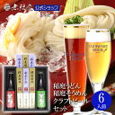 無限堂 そうめん ＼各種ギフトにもオススメ／田沢湖ビール2種＆国産小麦稲庭うどん・そうめんセット|無限堂が贈る稲庭饂飩・素麺は伝統の手綯い製法で職人が1本1本生み出しております。| 父の日 中元 暑中 お返し クラフトビール 地ビール