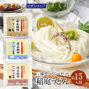 【人気の切り落とし麺食べ比べ!】稲庭うどん 徳用3種食べくらべセット 送料無料 各500g(約15人前)無限堂 手延べ いなにわ うどん 饂飩 国産 乾麺 秋田...