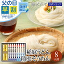 【父の日早割20%OFFクーポン発行中!】稲庭うどん 稲庭そうめん 比内地鶏 つゆ 詰合せ (8人前) 無限堂 送料無料 秋田 お取り寄せ ご当地 グルメ 乾麺...