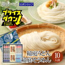 【6/11(水)1:59まで数量限定半額!父の日ギフトにも!】稲庭うどん&稲庭そうめん 比内地鶏つゆ詰合せ (10人前)無限堂 送料無料 秋田 お取り寄せ ご当...