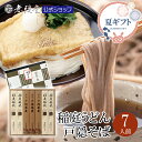 【御中元・夏ギフトにも】稲稲庭うどん&信州戸隠そば 詰め合わせ(7人前) 御歳暮 御中元 母の日 父の日 敬老の日 御祝 内祝 冠婚葬祭 お返し 贈答品 手延べ...