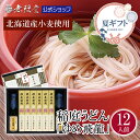 【せっかくグルメで紹介されました!】北海道産小麦使用 稲庭うどん ゆめ飛龍【12人前】比内地鶏つゆ付き 無限堂 稲庭饂飩(いなにわうどん)父の日 お中元 暑中 残暑 贈答品 ギフト うどん 国産小麦 北海道産 乾麺 長期保存 ご当地 グルメ お取り寄せ
