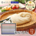 【9/11(木)1:59まで数量限定50%OFF!】稲庭うどん 紙箱入り詰合せ(12人前)無限堂 送料無料 秋田 お取り寄せ ご当地 グルメ 乾麺 手延 日本三大 うどん ギフト 手土産 歳暮 中元 父の日 母の日 敬老の日 年賀 暑中 寒中 御見舞 御祝 内祝 御礼 返礼 代金引換