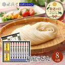 【残暑お見舞い・敬老の日ギフトにもおすすめ!】稲庭うどん 比内地鶏つゆ付き詰合せ(8人前) 無限堂 送料無料 秋田 お取り寄せ ご当地 グルメ 乾麺 手延 日本三大 うどん ギフト 手土産 歳暮 中元 父の日 母の日 敬老の日 年賀 暑中 寒中 御見舞 御祝 内祝 御礼 返礼