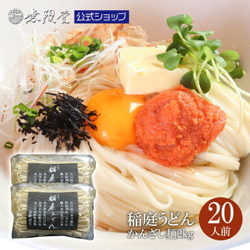 稲庭うどん 送料無料 訳ありかんざし麺 2kg (約20食分)|無限堂が贈る稲庭饂飩は伝統の手綯い製法で職人が1本1本生み出しております。|訳あり 買いだめ 秋田 ご当地グルメ お取り寄せ 乾麺 防災 長期保存