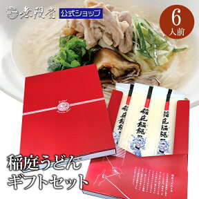 ＼おしゃれパッケージでお届け！／稲庭うどん プチギフト 送料無料 メール便 ポスト投函 稲庭うどん（6人前） 無限堂 秋田 おしゃれ パッケージ 贈答品 歳暮 御礼 ご挨拶 気軽 手軽 お返し ご当地グルメ プレゼント お取り寄せ 乾麺