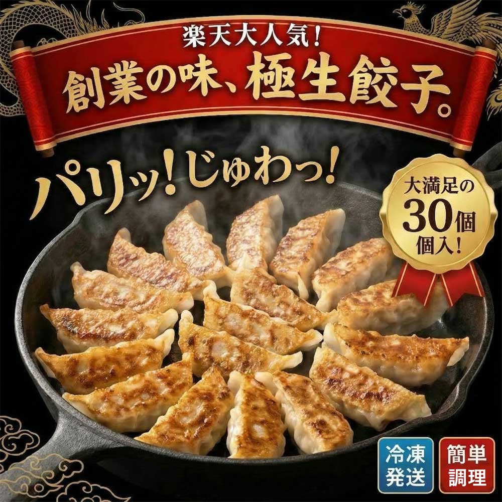釜焼き無限鴨 極生餃子 30個入 冷凍食品 肉汁たっぷり 国産野菜使用 送料無料