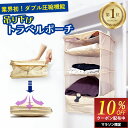 \セール限定10%OFFクーポン/ 【楽天1位 3冠達成!】 吊り下げ収納 トラベルポーチ 吊り下げ 旅行 便利グッズ 収納 パッキング [LASSE MOA ...