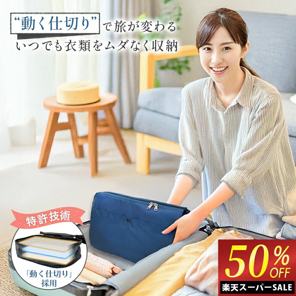 ＼楽天スーパーSALE50%OFF／【ひるおびで紹介！】 旅行用圧縮袋 YKK トラベルポーチ 圧縮 衣類 圧縮袋 旅行 ダブルファスナー [LASSE MOA ラッセ・モア]（クーポン～2025年08月11日01:59迄）