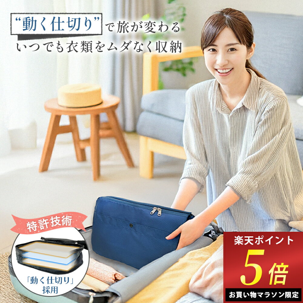 ＼マラソン限定ポイント5倍！／【ひるおびで紹介！】 旅行用圧縮袋 YKK トラベルポーチ 圧縮 衣類 圧縮..