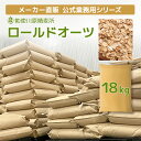 【業務用 発送まで5〜7日程度】★ オートミール ロールドオーツ 18kg 紙袋 米化 ご飯 大麦 雑穀 ダイエット 朝食 健康 糖質 食物繊維 カロリー 無添...