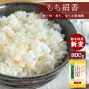 \楽天1位/炊き立てが白いもち麦! もち絹香 800g 新麦 R7年度産 もち麦 栃木県産 1000円ポッキリ お試し 雑穀 麦 国産 食物繊維 ご飯 ダイエッ...
