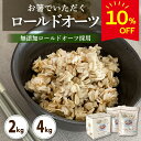 【9/11 1:59まで!!スーパーSALE限定★お得な10%OFF!!】【大容量セット】2kg/4kg選択 オートミール ロールドオーツ 2kg 4kg 米化 ご飯 大麦 雑穀 ダイエット 朝食 健康 糖質 食物繊維 カロリー 無添加 スイーツ パン 粉 レシピ ギフト プレゼント 勅使川原精麦所 送料無料