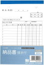 エヒメ紙工 B2 納品書請求付 NK-1009NDタテ 3枚複写ノーカーボン 50組