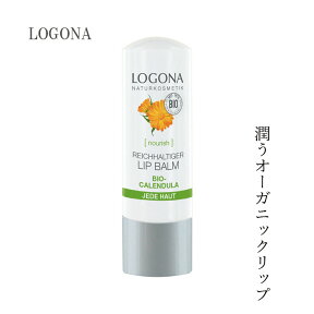 リップケア オーガニック ロゴナ（LOGONA） リップクリーム キャレンデュラ 4.5g 購入金額別特典あり 正規品 無添加 スキンケア スティックタイプ スティック ナチュラル ノンケミカル 自然 リップスティック