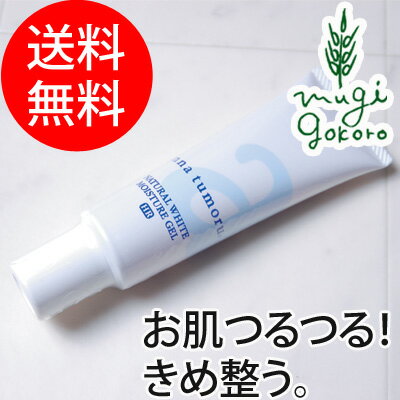 アンナトゥモール ナチュラルホワイトモイスチャージェルHR 50g 【保湿ジェル】 【購入金額別特典あり】 【オーガニック】 【無添加】 【送料無料】 【正規品】 【スキンケア】 【美容液】 【天然】 【ナチュラル】 【ノンケミカル】 【自然】