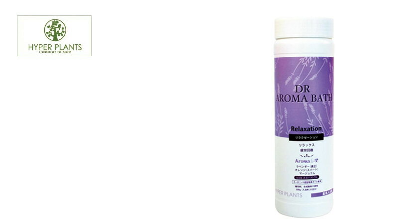 入浴剤 無添加 ハイパープランツ DRアロマバス リラクゼーション 500g 購入金額別...