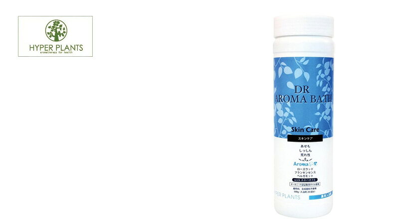 入浴剤 無添加 ハイパープランツ DRアロマバス スキンケア 500g 購入金額別特典あ...