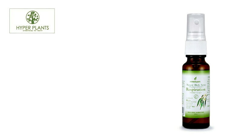 アロマスプレー 無添加 ハイパープランツ ナチュラルハーブスプレー レスピレーション 30mL お鼻スッキリスプレー 購入金額別特典あり オーガニック 正規品 化粧水 天然 ナチュラル ノンケミカル 花粉 風邪 mugigokoro-10003358 オーガニック 健康生活 むぎごころ サンプル画像3