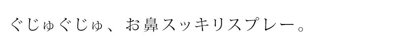 アロマスプレー 無添加 ハイパープランツ ナチュラルハーブスプレー レスピレーション 30mL お鼻スッキリスプレー 購入金額別特典あり オーガニック 正規品 化粧水 天然 ナチュラル ノンケミカル 花粉 風邪 mugigokoro-10003358 オーガニック 健康生活 むぎごころ サンプル画像2