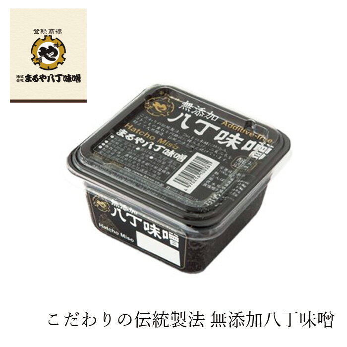 無添加味噌 まるや八丁味噌 無添加 八丁味噌300g 購入金額別特典あり 正規品 国内産 オーガニック ナチュラル 天然 天然醸造 赤みそ