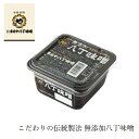 保存料 無添加味噌 まるや八丁味噌 保存料 無添加 八丁味噌300g 購入金額別特典あり 正規品 国内産 オーガニック 醸造 赤みそ