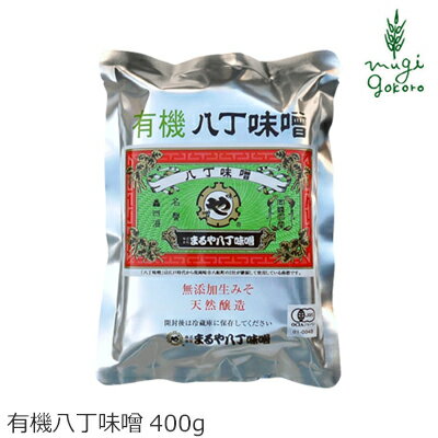 商品詳細名称有機八丁味噌原材料有機大豆、食塩　 ※遺伝子組換え大豆は使用しておりません。内容量 400g原産国日本製造者(メーカー) 株式会社まるや八丁味噌■有機大豆と塩のみの原料にこだわりの伝統製法で天然醸造した、こだわりの八丁味噌。 ■製造日より18ヶ月 ■アレルギー表示： 大豆 【用途】味噌 有機大豆、食塩　 ※遺伝子組換え大豆は使用しておりません。 【商品名】　有機八丁味噌 【内容量】　400g 【製造元】　株式会社まるや八丁味噌 【広告文責】　株式会社麦心　0574-66-5501 創業延元二年（1337年）、岡崎城から西へ八丁（約870m）の距離、東海道街道筋に佇む、まるや八丁味噌。技術と伝統をいかし、優しい有機の八丁味噌を作っています。味も抜群で体にも優しいですね。