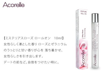 香水 オーガニック Acorelle アコレル ミステリアスローズ ロールオン 10ml フレグランス 無添加 送料無料 ダマスクローズ 天然 ナチュラル ノンケミカル 自然