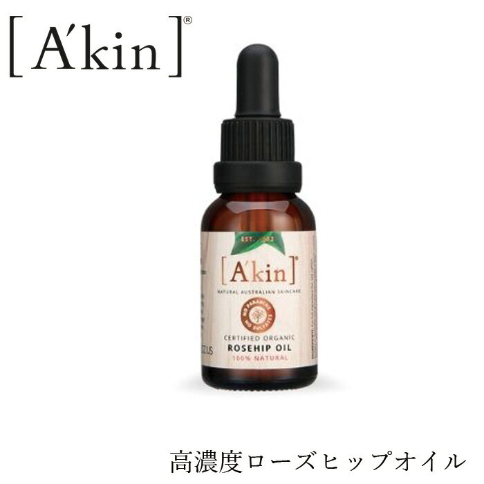 美容液 オーガニック A'kin 100％認定オーガニック ローズヒップオイル 20ml 美容オイル 購入金額別特典あり 無添加 送料無料 正規品 ..