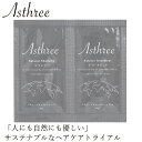 ヘアケアトライアル アスリー ナチュラルシャンプー＆トリートメント サシェ 各8ml 購入金額別特典あり オーガニック 無添加 正規品 ヘ..