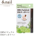 ネイルオイル（2000円程度） ネイル オイル 無添加 アンドネイル キューティクルリムーブペン 1.8ml 甘皮用除去オイル 購入金額別特典あり オーガニック 正規品 キューティクルオイル 天然 ナチュラル ノンケミカル 自然 石澤研究所 ネイルオイル