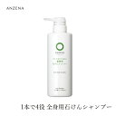 シャンプー ノンシリコン アンジーナ 石けんシャンプー 本体 450ml 購入金額別特典あり 正規品 オーガニック 無添加 ヘアケア ノンパラベン 低刺激 ナチュラル 自然 ツバキ油 全身シャンプー