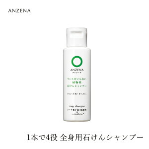 シャンプー ノンシリコン アンジーナ 石けんシャンプー トラベル用 50ml 購入金額別特典あり 正規品 オーガニック 無添加 ヘアケア ノンパラベン 低刺激 ナチュラル 自然 ツバキ油 全身シャンプー