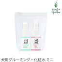 犬用 化粧水 無添加 A.P.D.C. グルーミング&モイスチャー 30ml ミニボトル セット 犬用ブラッシングスプレー、ミニボトルセット 購入金..