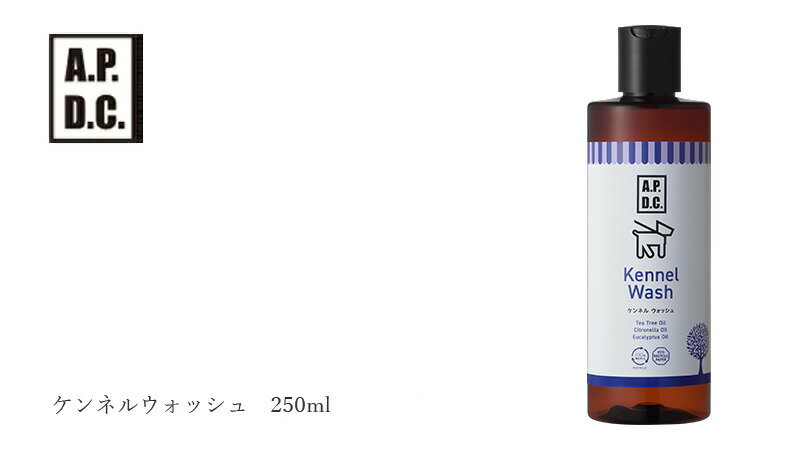 多目的洗剤 無添加 A.P.D.C ケンネルウォッシュ 250ml 購入金額別特典あり ゲージ ...