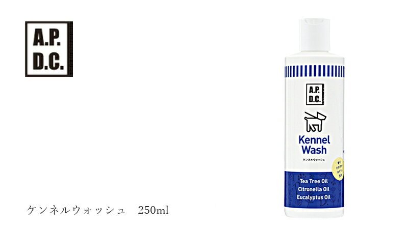 多目的洗剤 無添加 A.P.D.C ケンネルウォッシュ 250ml 購入金額別特典あり ゲージ トイレ 床 掃除に オーガニック 正規品 APDC 天然 ナチュラル ティートリー 自然