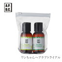 犬用 ヘアケア 無添加 A.P.D.C シャンプー&コンディショナー 50ml ミニボトル セット シャンプー コンディショナーのセット 購入金額別特典あり オーガニック 正規品 APDC 天然 ナチュラル ティートリー 自然 犬用