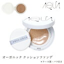 ファンデーション 無添加 アクア・アクア オーガニッククッションコンパクト(リフィル) SPF35 PA+++ 購入金額別特典あり オーガニック 送料無料 正規品 クッション ファンデ AQUA AQUA ナチュラル ノンケミカル アクアアクア