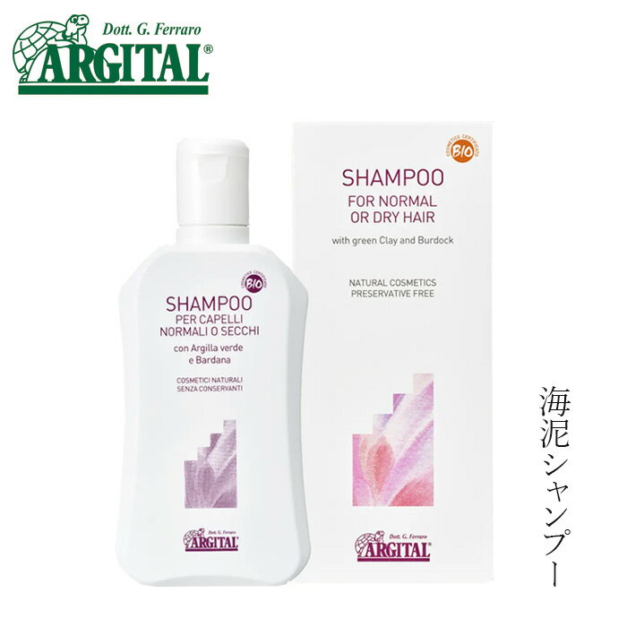 シャンプー オーガニック アルジタル コンディショニングシャンプー 250ml 購入金額別特典あり 無添加 正規品 石澤研究所 ヘアケア 低刺激 ノンシリコン 毛穴 クレイ 泥 天然 ノンケミカル